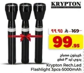 كريبتون مصباح يدوي 3 قطع