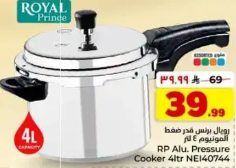 قدر ضغط RP المنيوم 4 لتر.
