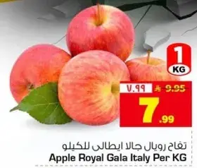 تفاح رويال جالا ايطالي للكيو