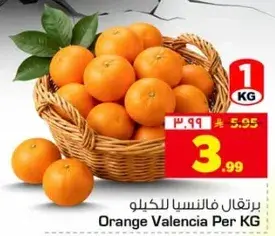 برتقال فالنسيا للكيو