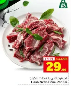 لحم حاشي بالعظم للكيلو