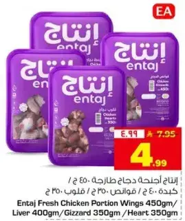انتاج اجنحه دجاج طازجه 450 ج
