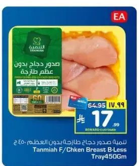 تميمه صدور دجاج طازجه بدون عظم 450 ج