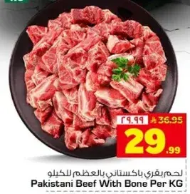 لحم بقري باكستاني بالعظم للكيلو