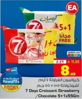 كرواسون الفراوله 500 جرام
