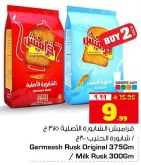 قراميش الشابوره الاصليه 375 جرام