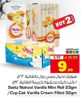 سويتز نحول ميني رول بالفانيلا 23 جرام