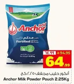 انكور حليب مجفف 2.25 كغ