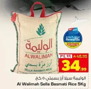 الوليمه سيلاد ارز بسمتي 5 كغ