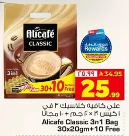 علي كافيه كلاسيك 3 في 1 30 × 20 ج + 10 مجانا