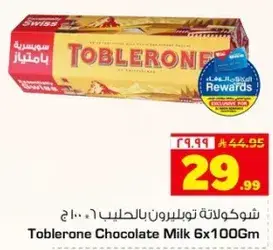شوكولاته توبليرون بالحليب 6 × 100 جم