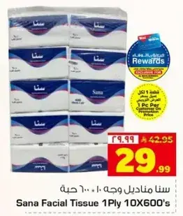 سنا مناديل وجه 10 حبه 600
