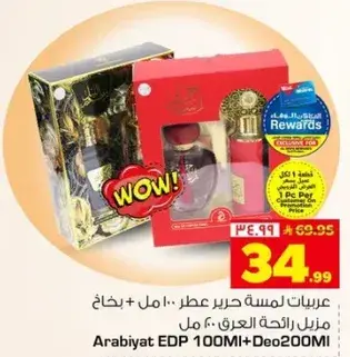 عربيات لمسه حرير عطر 100 مل + بخاخ 200 مل