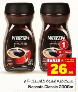 نسكافيه قهوه كلاسيك 200 ج