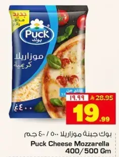 بوك جبنه موزاريلا 400 / 500 ج