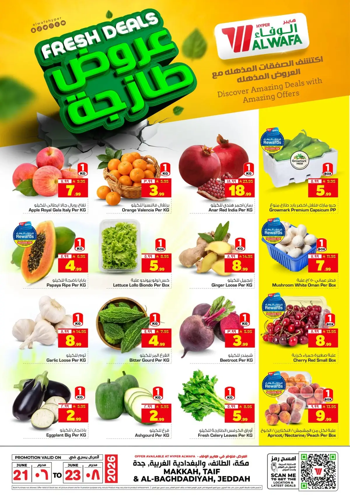 عروض الطازج