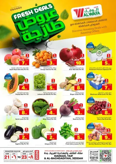 عروض الطازج