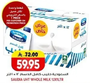 حليب كامل الدسم 12 لتر