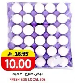 بيض طازج 30 حبه