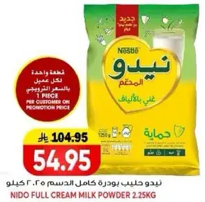 نيدو بودره كامل الدسم 2.25 كيلو