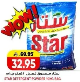 ستار مسحوق غسيل 10 كيلو جرام