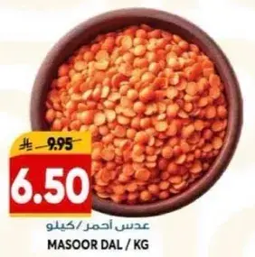 عدس احمر/كيلو