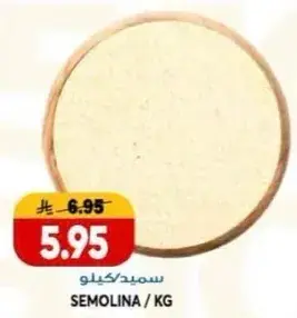 SEMOLINA / KG