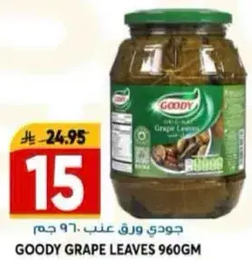 جودي ورق عنب 960 جم
