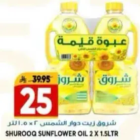 شروق زيت دوار الشمس 2 × 1.5 لتر
