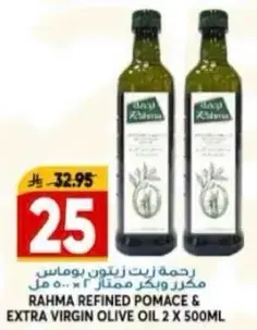رحمه زيت زيتون بوماس مكرر و زيت زيتون بكر ممتاز 2 × 500 مل