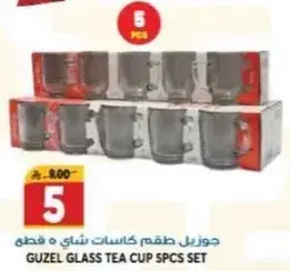 جوزيل طقم كاسات شاي 5 قطع.