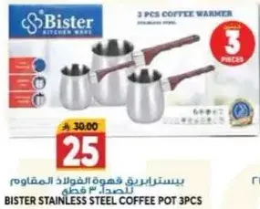 BISTER STAINLESS STEEL COFFEE POT 3PCS
