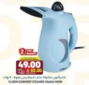 كليكون مكواه بخار للملابس بقوه 900 واط