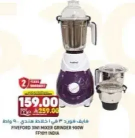 فايفورد 3 في 1 خلاط هندي 900 واط