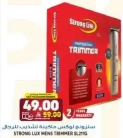 ستروغ لوكس ماكينه لتنديدب للرجال