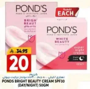 كريم بوندز برايت بيوتي SPF30 50 جم
