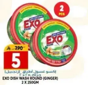 اكسو غسول اطباق 2 × 250 جم (زنجبيل)