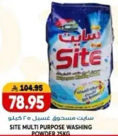 سايت مسحوق غسيل 25 كيلو