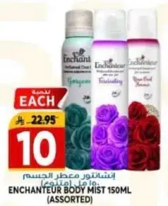 انشانتور معطر الجسم 150 مل (متنوع)
