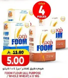 فوم دقيق (افاخير / قمح كامل) 4 × 1 كيلو