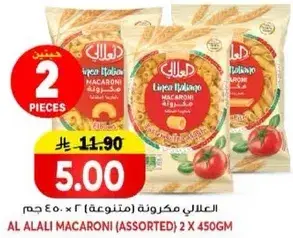 العالي مكرونه (متنوعه) 2 × 450 جرام