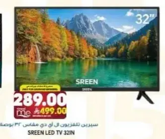 شاشه سيرين LED 32 بوصه