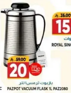 بازبوت ترمس 1 لتر