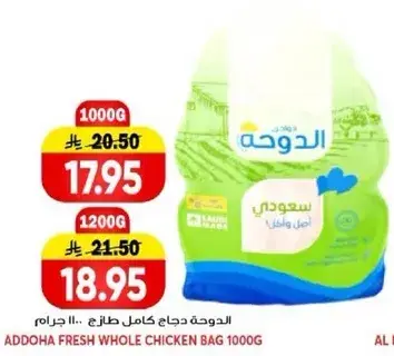 Addoha Fresh Whole Chicken Bag 1000g