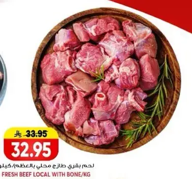 لحم بقري طازج محلي بالعظم/كيلو