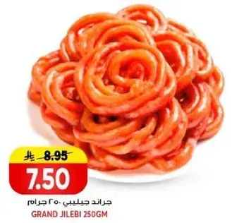 جراند جيلبي 250 جرام