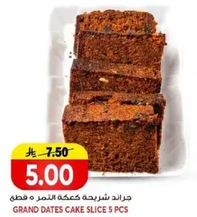 جراند شريحه كعكه التمر 5 قطع