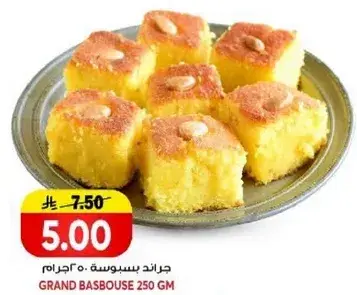 جراند بسبوسه 250 جرام