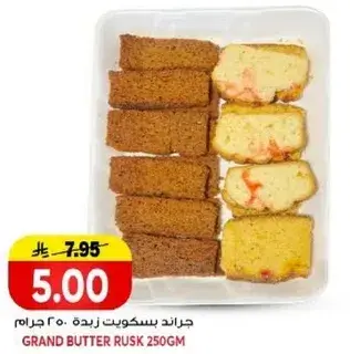 جراند بسكويت زبده 250 جرام