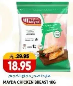مايدا صدر دجاج 1 كجم